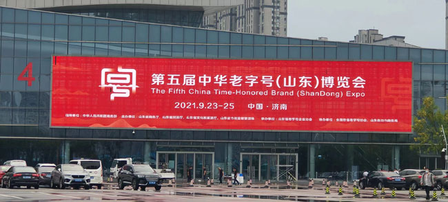 祝賀中華老字號(hào)（山東）博覽會(huì)于本月23~25日在濟(jì)南召開(kāi)！